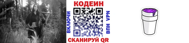 Кодеиновый сироп Lean Purple Drank  Елизаветинская 